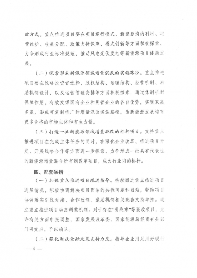 發(fā)改委能源局：推動新能源領(lǐng)域增量混改，聚焦大基地項目與分布式光伏整縣推進