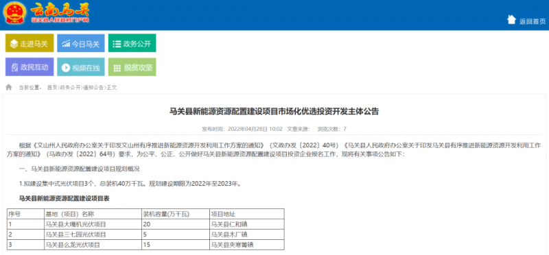 大力推廣屋頂分布式光伏 云南馬關(guān)啟動400MW光伏優(yōu)選！