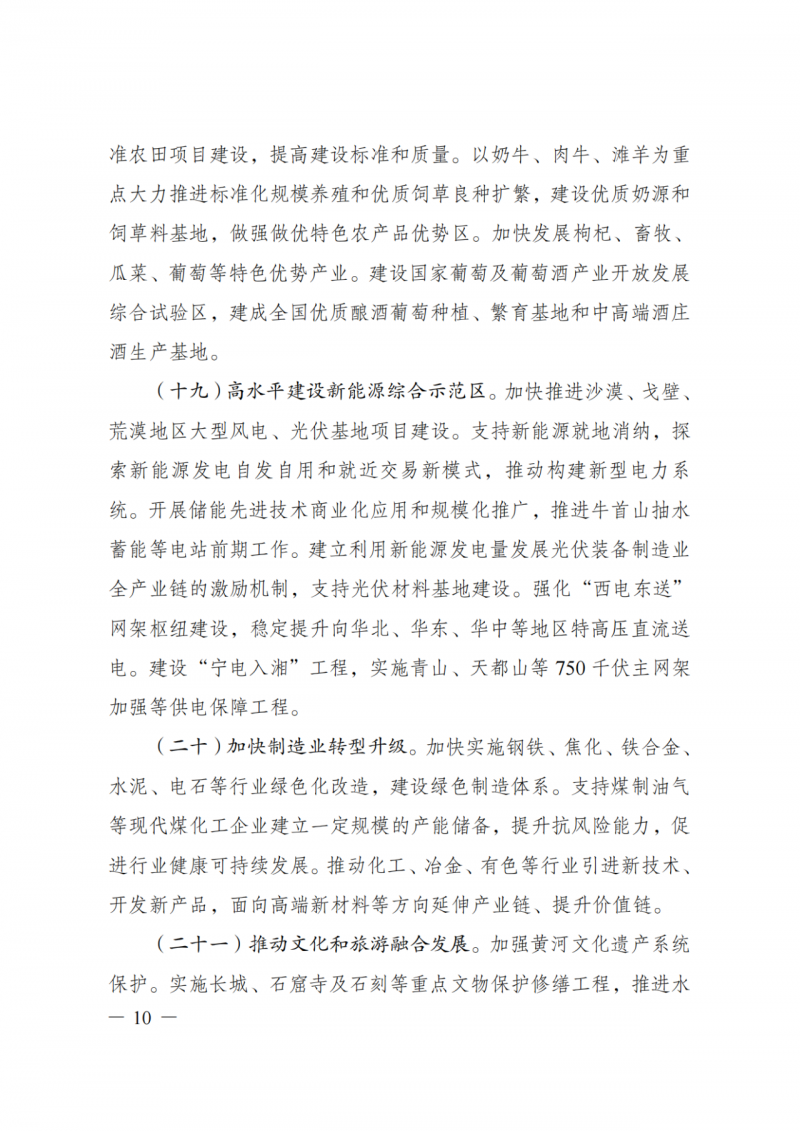 國家發(fā)改委：大力推廣光伏治沙項目 2025年實現(xiàn)可再生能源裝機(jī)占比55%！