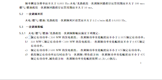 又一政策落實！事關(guān)光伏電站、儲能電站（附標(biāo)準(zhǔn)全文）