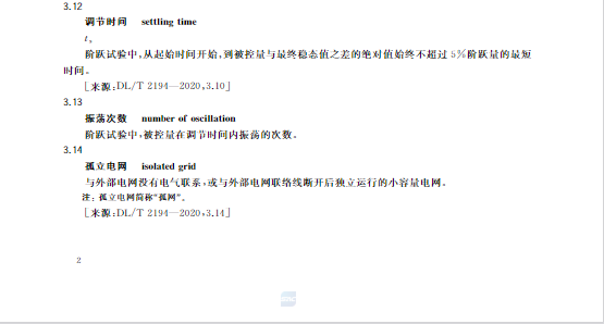 又一政策落實！事關(guān)光伏電站、儲能電站（附標(biāo)準(zhǔn)全文）