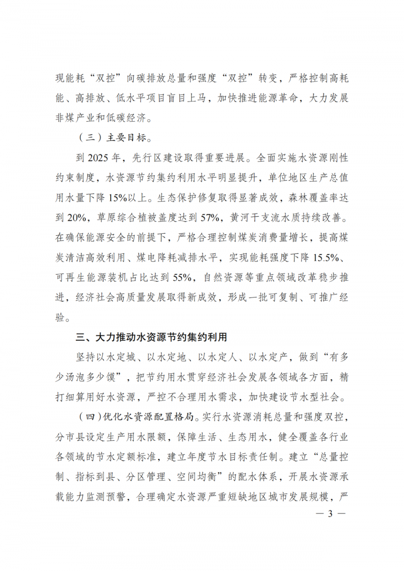 國家發(fā)改委：大力推廣光伏治沙項目 2025年實現(xiàn)可再生能源裝機(jī)占比55%！