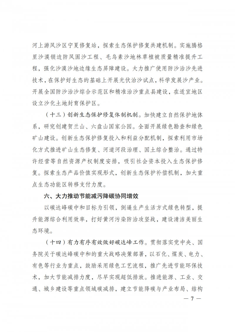 國家發(fā)改委：大力推廣光伏治沙項目 2025年實現(xiàn)可再生能源裝機(jī)占比55%！