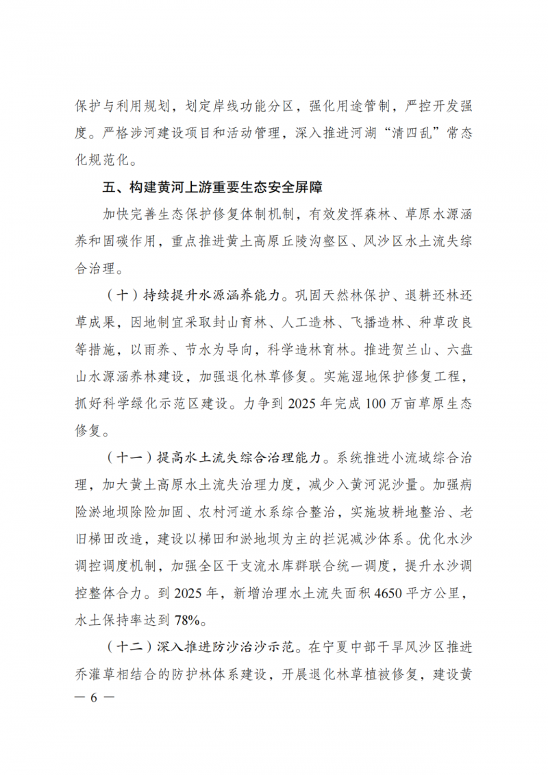 國家發(fā)改委：大力推廣光伏治沙項目 2025年實現(xiàn)可再生能源裝機(jī)占比55%！