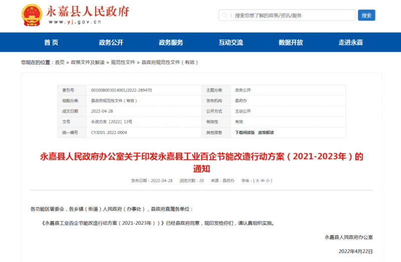 浙江永嘉縣：2023年新增光伏并網(wǎng)2萬千瓦以上，新建工業(yè)廠房安裝分布式光伏比例達(dá)100%！