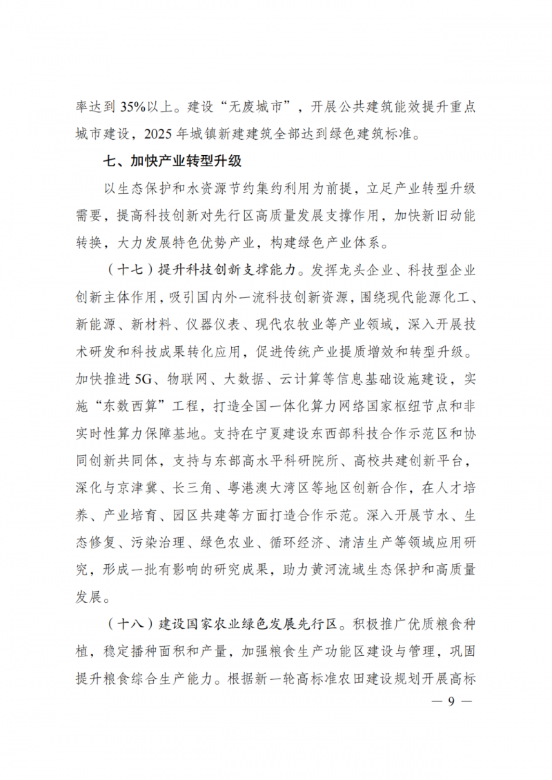 國家發(fā)改委：大力推廣光伏治沙項目 2025年實現(xiàn)可再生能源裝機(jī)占比55%！