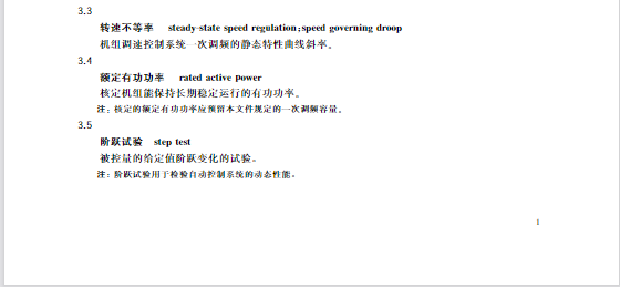 又一政策落實！事關(guān)光伏電站、儲能電站（附標(biāo)準(zhǔn)全文）