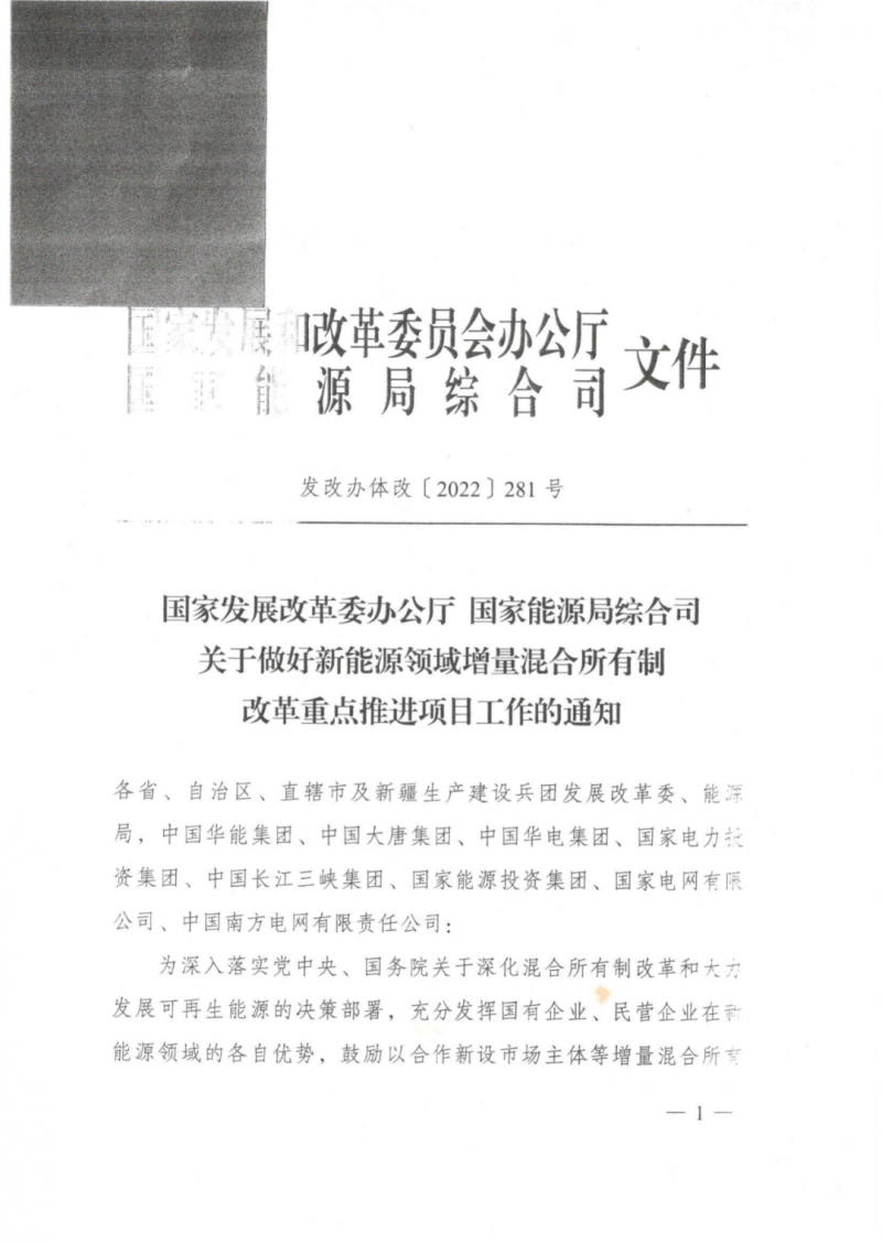 發(fā)改委能源局：推動新能源領(lǐng)域增量混改，聚焦大基地項目與分布式光伏整縣推進