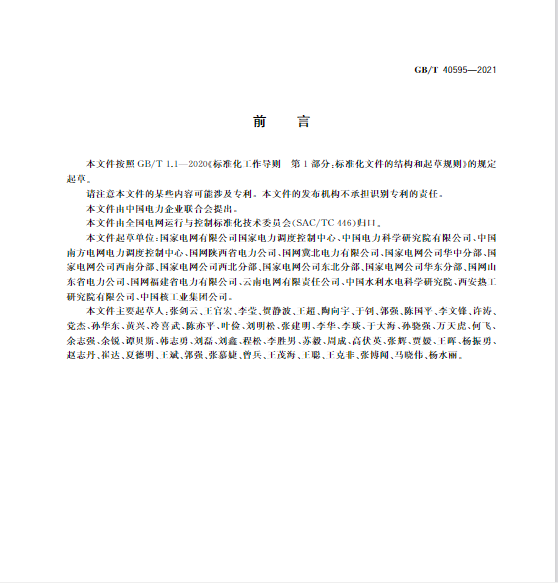 又一政策落實！事關(guān)光伏電站、儲能電站（附標(biāo)準(zhǔn)全文）