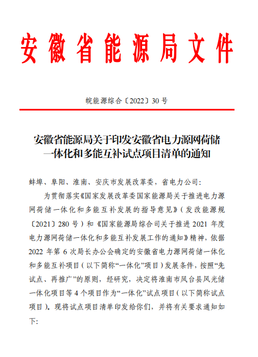 林洋、華潤等領(lǐng)銜！安徽公布4.51GW風(fēng)光一體化項(xiàng)目名單！
