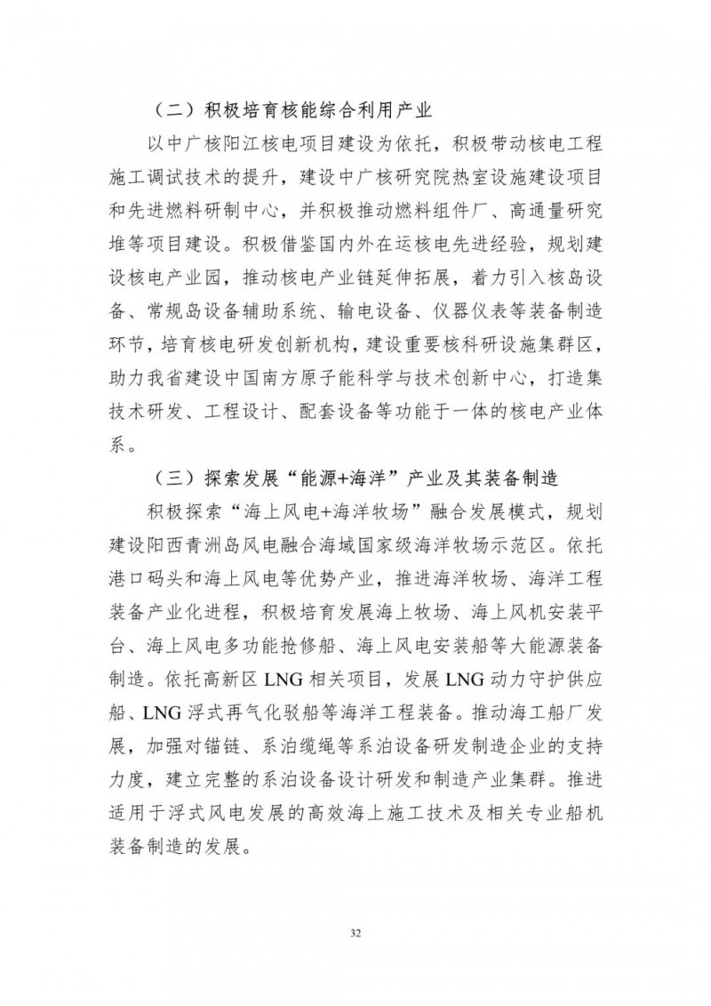 著力打造多元清潔能源供應(yīng)體系！廣東陽(yáng)江市發(fā)布《能源發(fā)展“十四五”規(guī)劃》（征求意見(jiàn)稿）