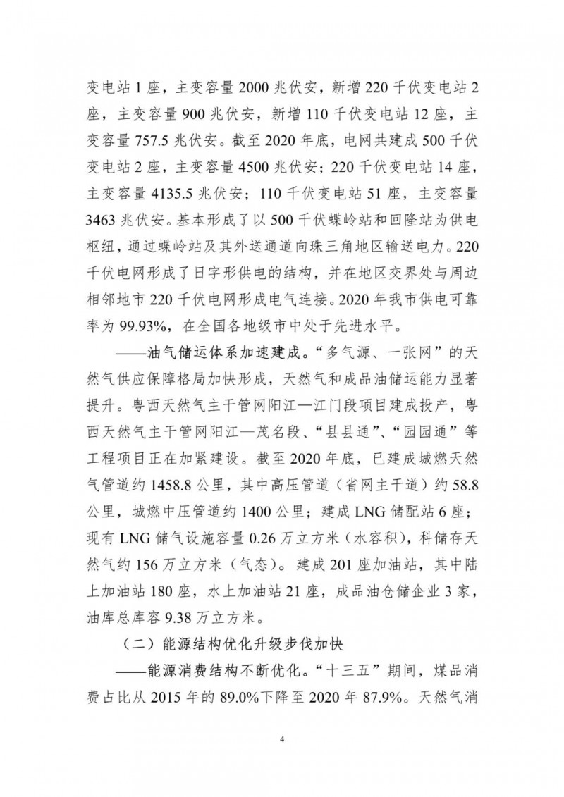 著力打造多元清潔能源供應(yīng)體系！廣東陽(yáng)江市發(fā)布《能源發(fā)展“十四五”規(guī)劃》（征求意見(jiàn)稿）