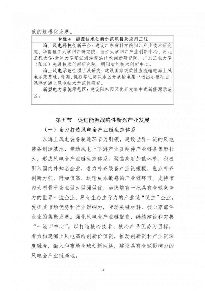 著力打造多元清潔能源供應(yīng)體系！廣東陽(yáng)江市發(fā)布《能源發(fā)展“十四五”規(guī)劃》（征求意見(jiàn)稿）