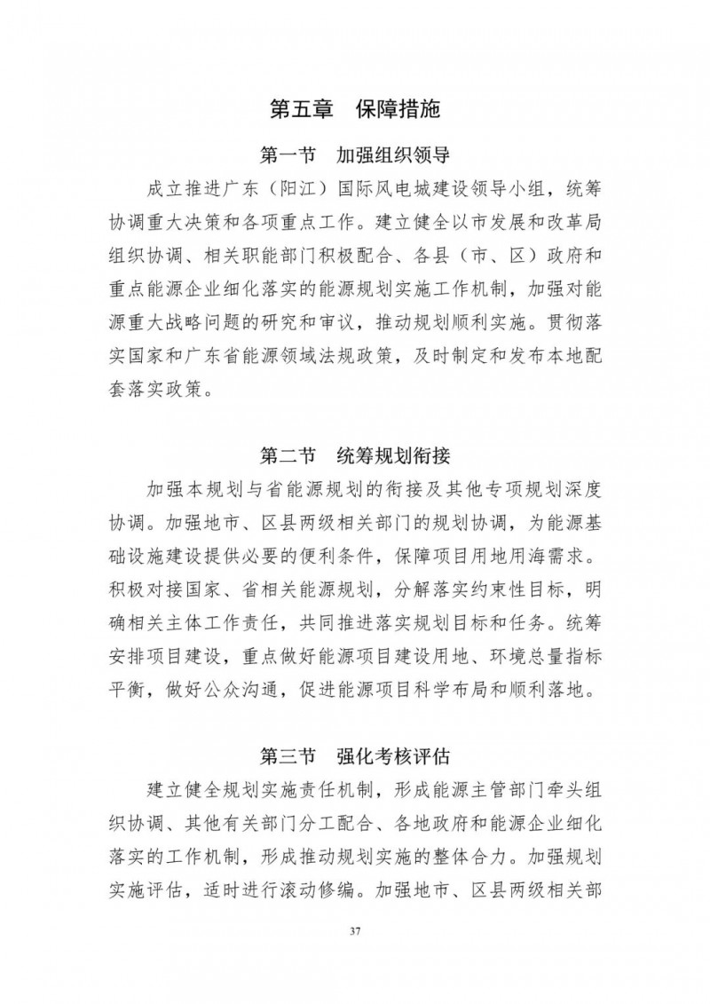 著力打造多元清潔能源供應(yīng)體系！廣東陽(yáng)江市發(fā)布《能源發(fā)展“十四五”規(guī)劃》（征求意見(jiàn)稿）
