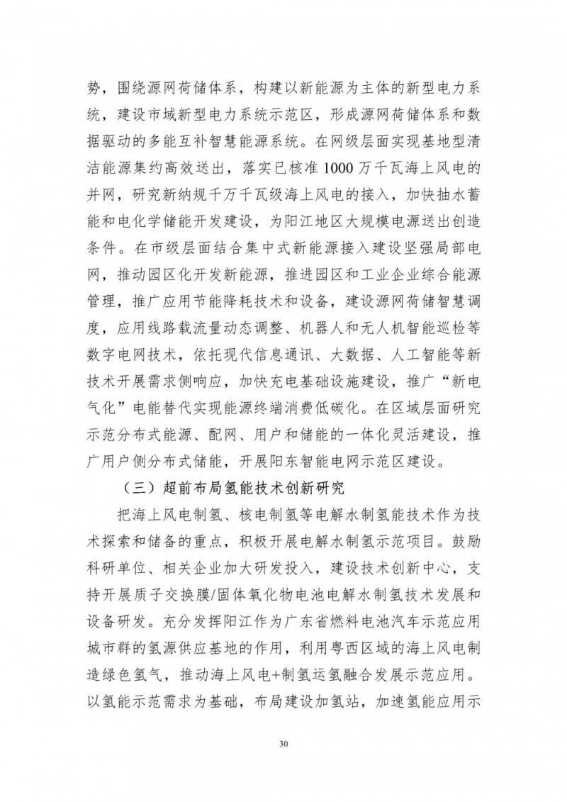 著力打造多元清潔能源供應(yīng)體系！廣東陽(yáng)江市發(fā)布《能源發(fā)展“十四五”規(guī)劃》（征求意見(jiàn)稿）