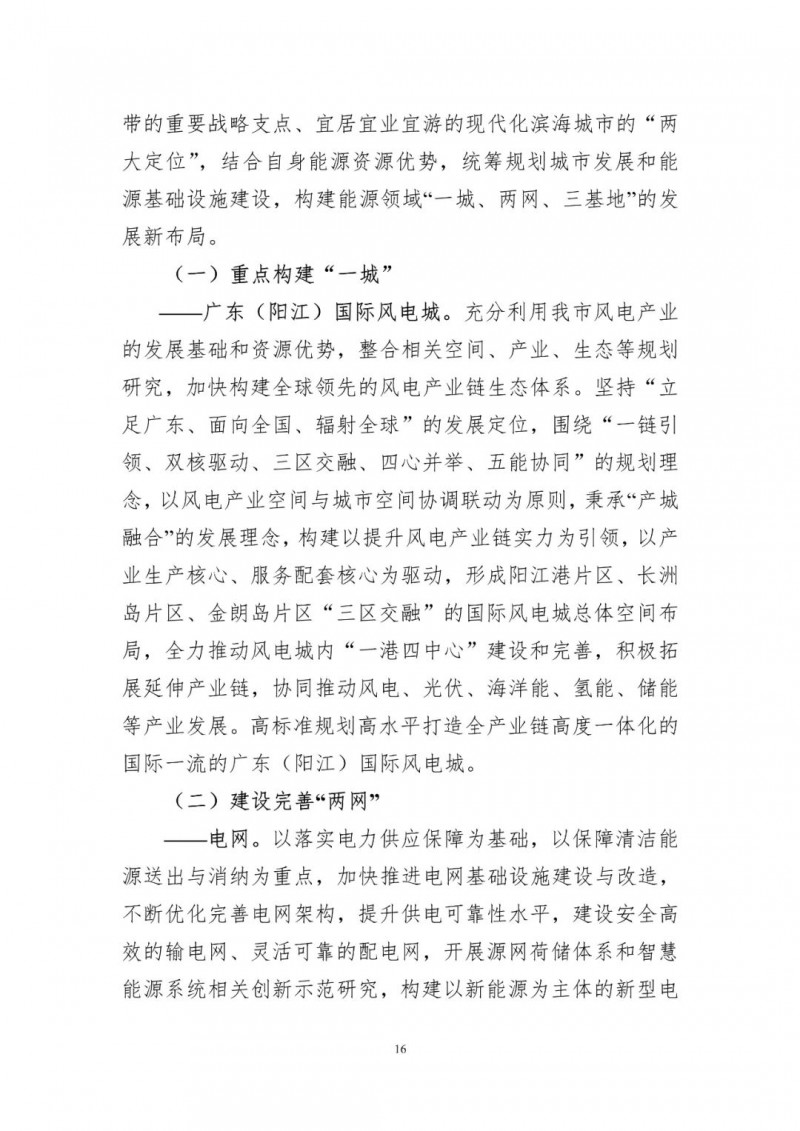著力打造多元清潔能源供應(yīng)體系！廣東陽(yáng)江市發(fā)布《能源發(fā)展“十四五”規(guī)劃》（征求意見(jiàn)稿）