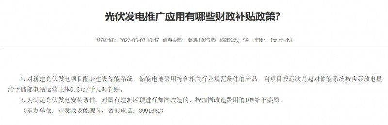 蕪湖：政府投資建筑必須安裝光伏，否則不予審批和竣工驗收！