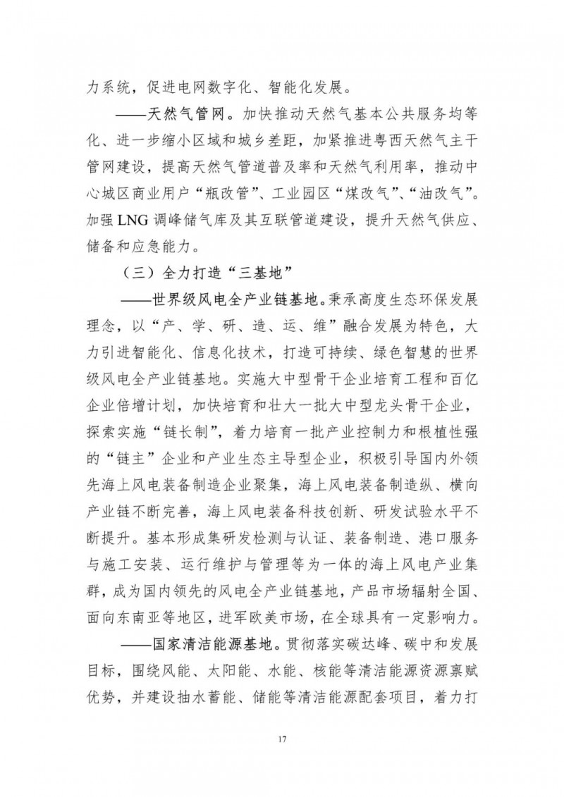 著力打造多元清潔能源供應(yīng)體系！廣東陽(yáng)江市發(fā)布《能源發(fā)展“十四五”規(guī)劃》（征求意見(jiàn)稿）