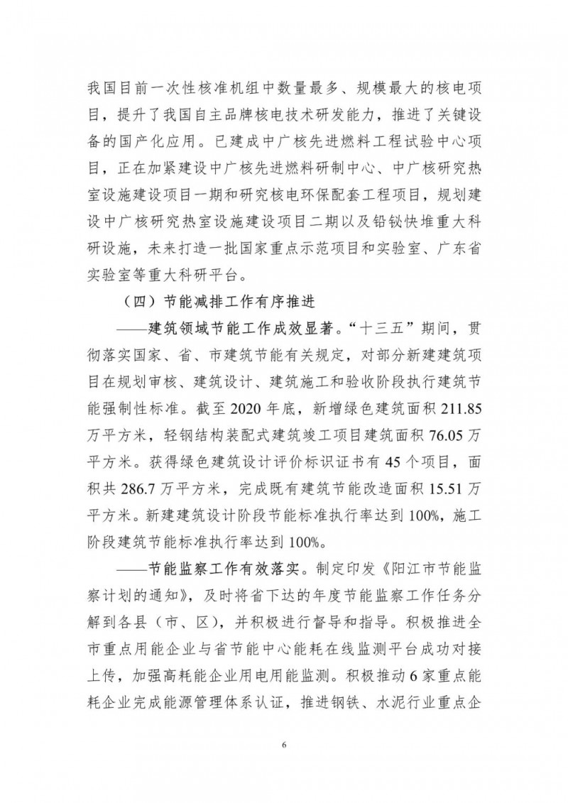 著力打造多元清潔能源供應(yīng)體系！廣東陽(yáng)江市發(fā)布《能源發(fā)展“十四五”規(guī)劃》（征求意見(jiàn)稿）