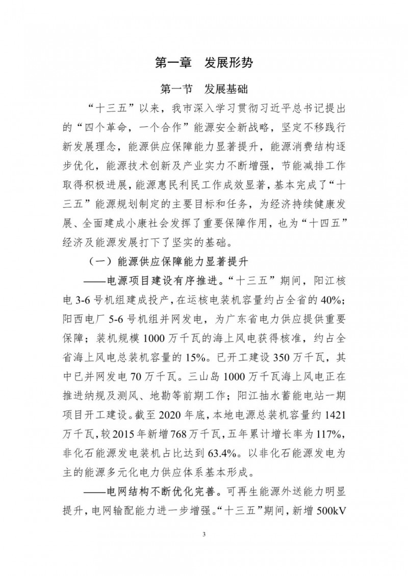著力打造多元清潔能源供應(yīng)體系！廣東陽(yáng)江市發(fā)布《能源發(fā)展“十四五”規(guī)劃》（征求意見(jiàn)稿）