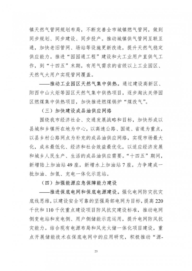 著力打造多元清潔能源供應(yīng)體系！廣東陽(yáng)江市發(fā)布《能源發(fā)展“十四五”規(guī)劃》（征求意見(jiàn)稿）