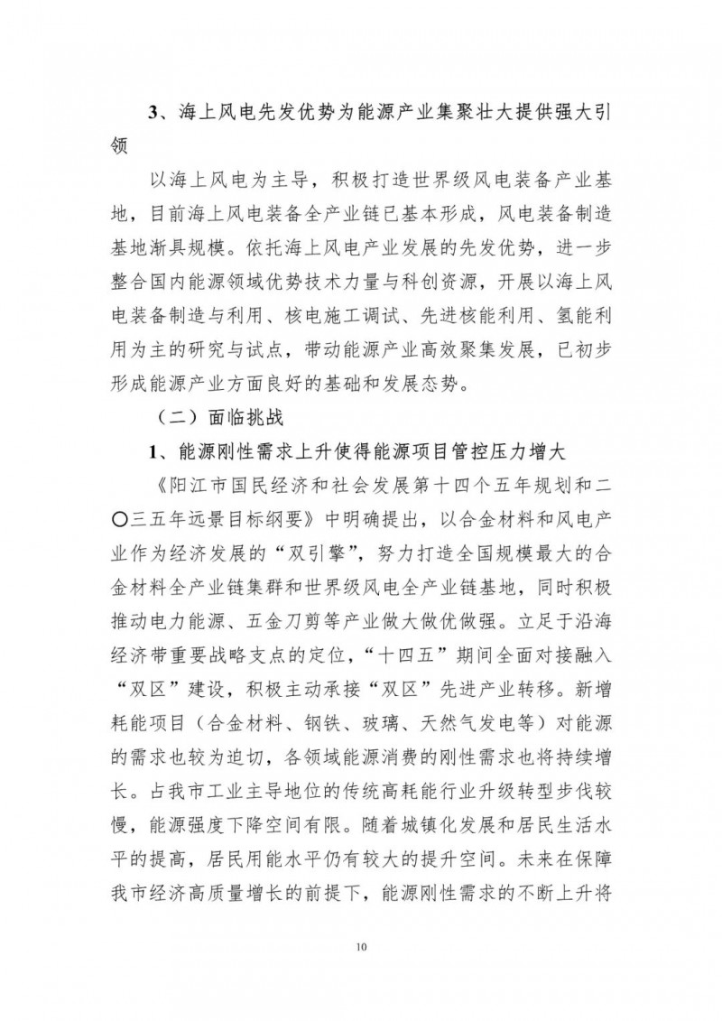 著力打造多元清潔能源供應(yīng)體系！廣東陽(yáng)江市發(fā)布《能源發(fā)展“十四五”規(guī)劃》（征求意見(jiàn)稿）
