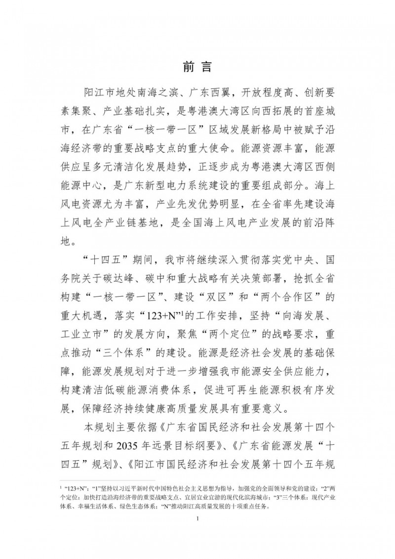 著力打造多元清潔能源供應(yīng)體系！廣東陽(yáng)江市發(fā)布《能源發(fā)展“十四五”規(guī)劃》（征求意見(jiàn)稿）