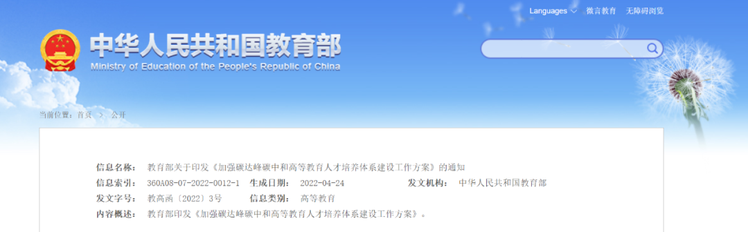 教育部：加快儲(chǔ)能和氫能人才培養(yǎng)，服務(wù)大容量、長(zhǎng)周期儲(chǔ)能需求