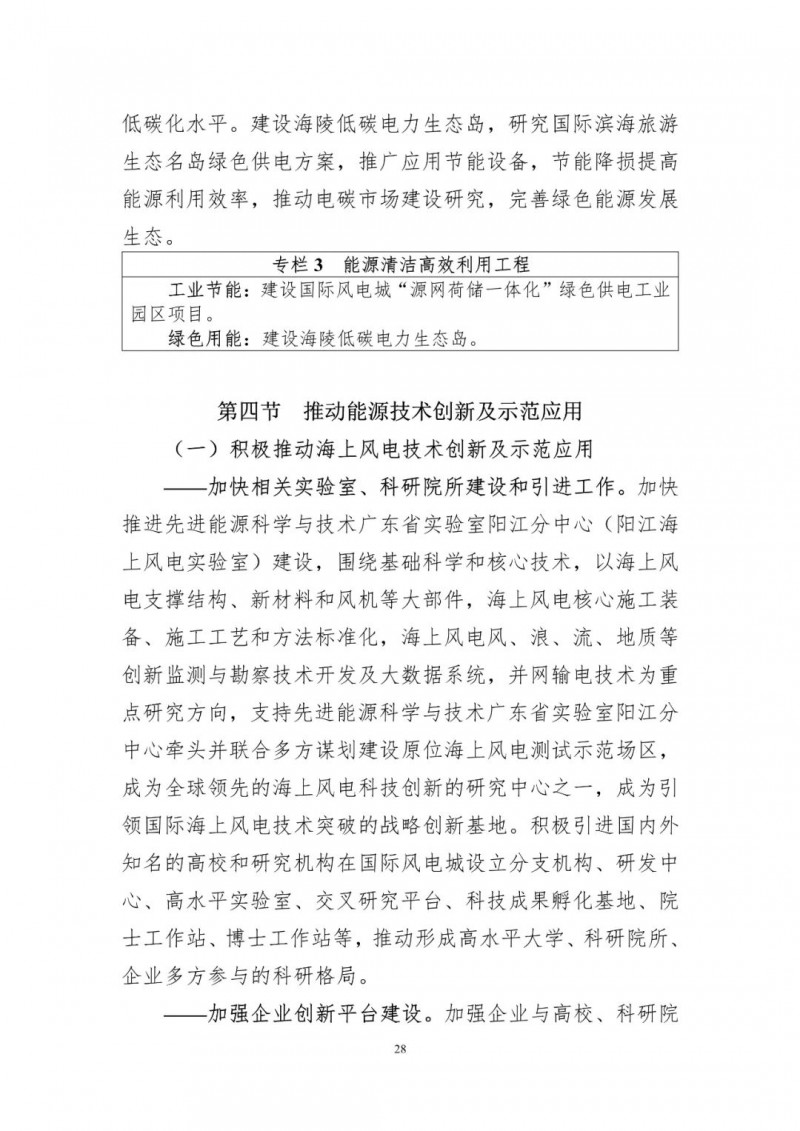 著力打造多元清潔能源供應(yīng)體系！廣東陽(yáng)江市發(fā)布《能源發(fā)展“十四五”規(guī)劃》（征求意見(jiàn)稿）