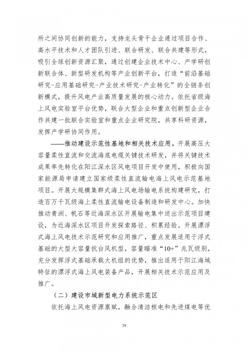 著力打造多元清潔能源供應(yīng)體系！廣東陽(yáng)江市發(fā)布《能源發(fā)展“十四五”規(guī)劃》（征求意見(jiàn)稿）
