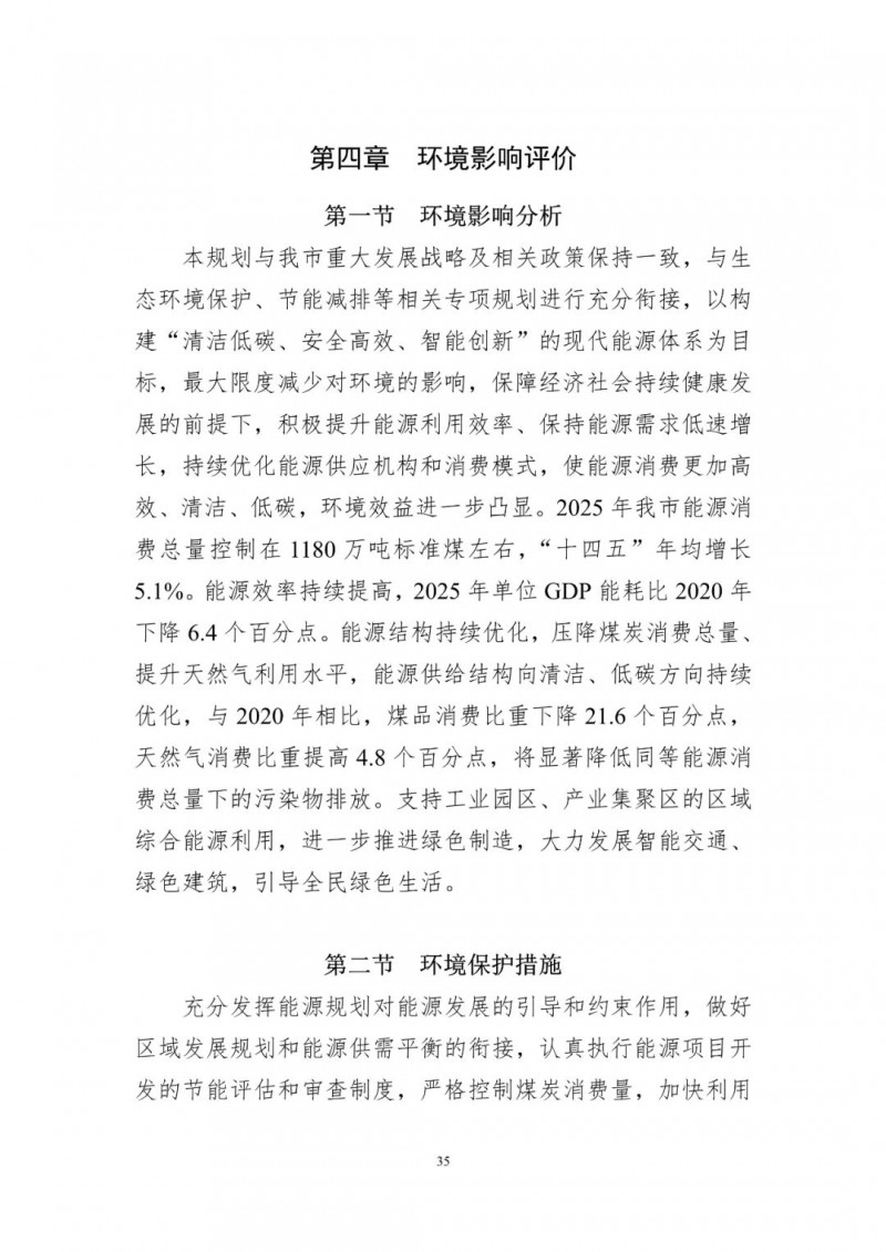 著力打造多元清潔能源供應(yīng)體系！廣東陽(yáng)江市發(fā)布《能源發(fā)展“十四五”規(guī)劃》（征求意見(jiàn)稿）
