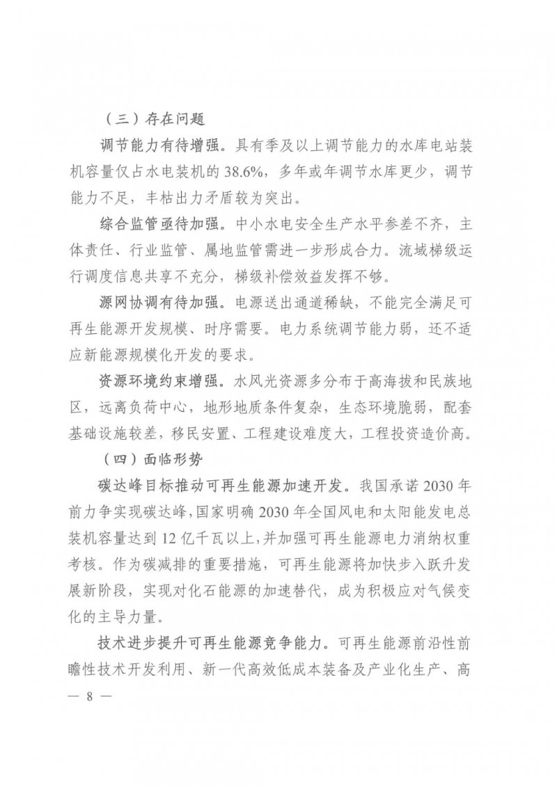 光伏發(fā)電1000萬(wàn)千瓦！四川省公布“十四五”可再生能源發(fā)展規(guī)劃