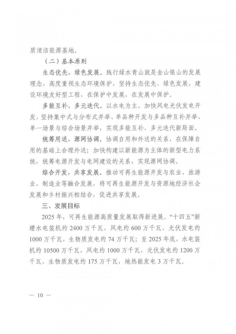 光伏發(fā)電1000萬(wàn)千瓦！四川省公布“十四五”可再生能源發(fā)展規(guī)劃