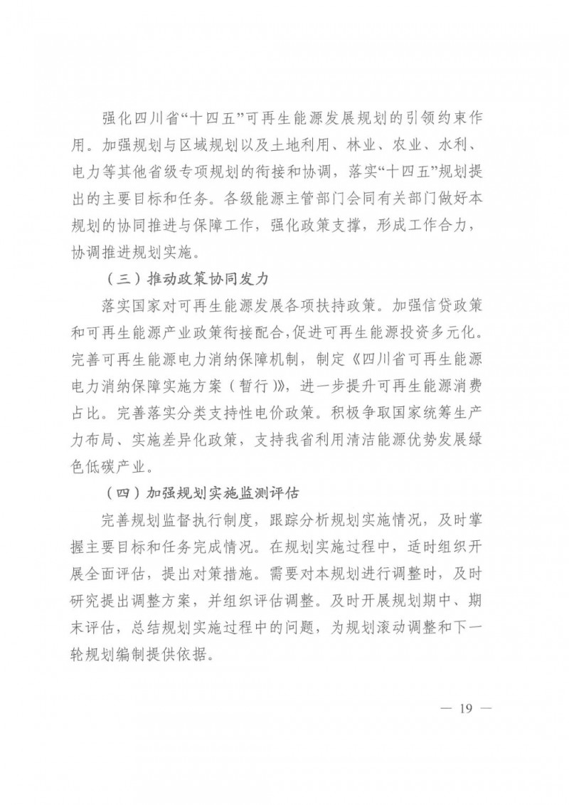 光伏發(fā)電1000萬(wàn)千瓦！四川省公布“十四五”可再生能源發(fā)展規(guī)劃