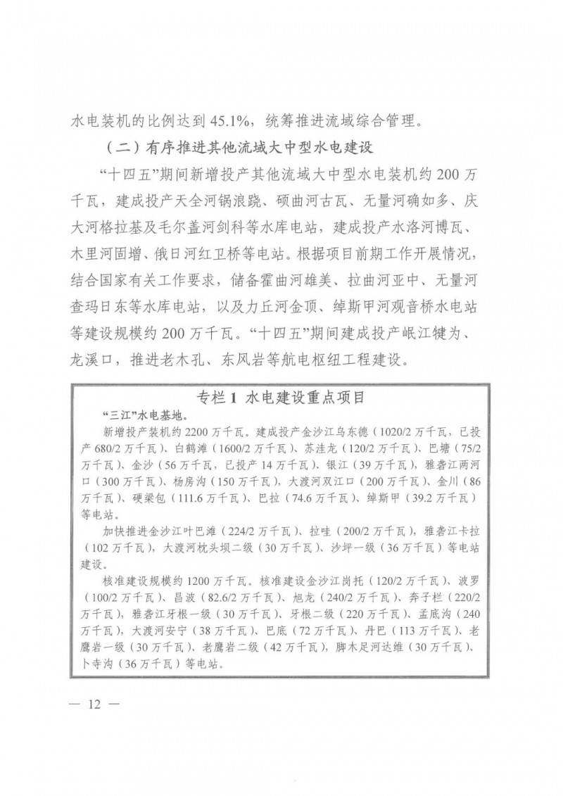 光伏發(fā)電1000萬(wàn)千瓦！四川省公布“十四五”可再生能源發(fā)展規(guī)劃