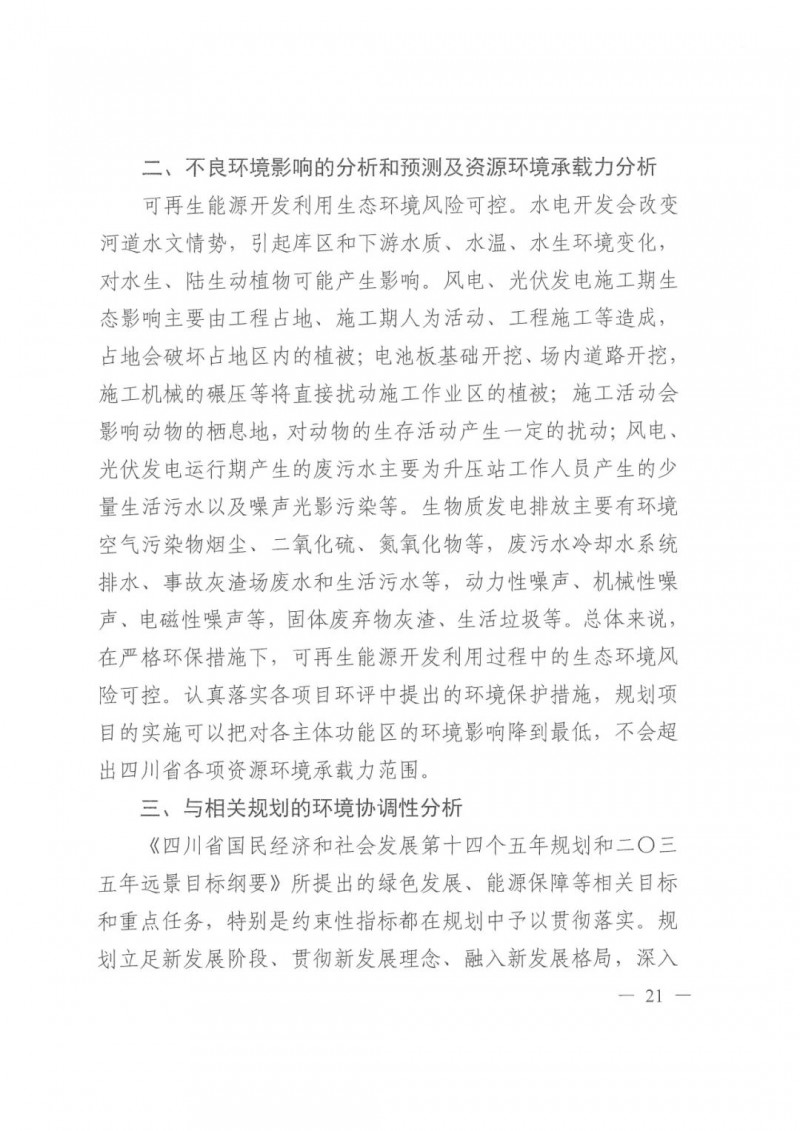 光伏發(fā)電1000萬(wàn)千瓦！四川省公布“十四五”可再生能源發(fā)展規(guī)劃
