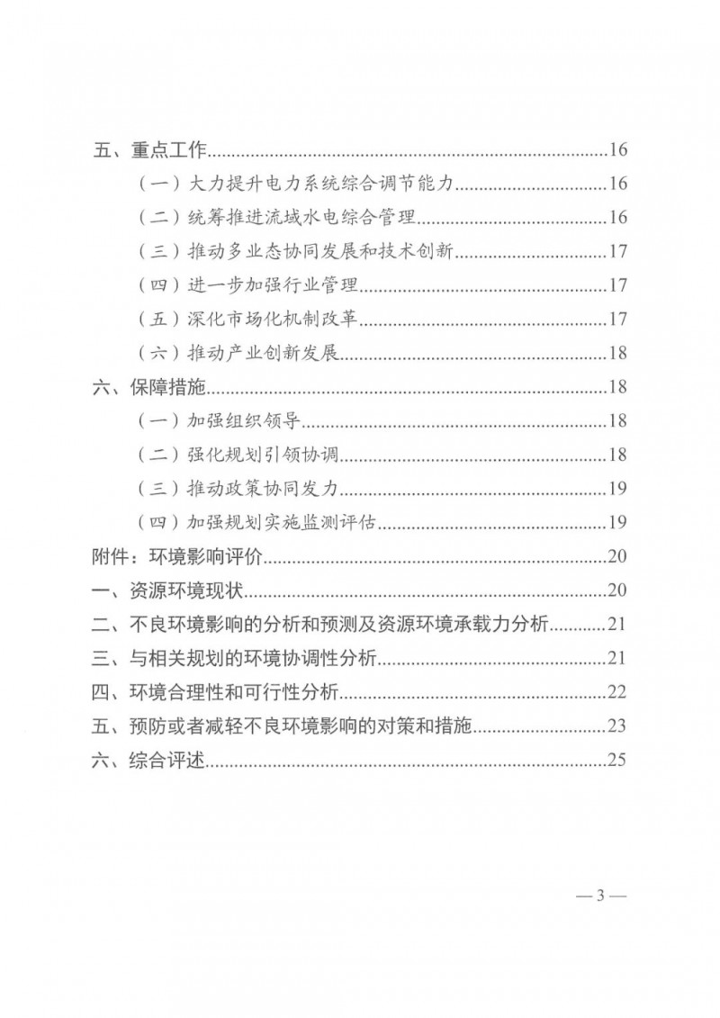 光伏發(fā)電1000萬(wàn)千瓦！四川省公布“十四五”可再生能源發(fā)展規(guī)劃