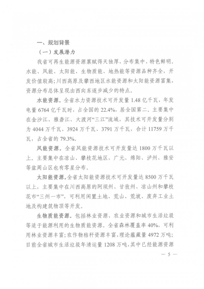 光伏發(fā)電1000萬(wàn)千瓦！四川省公布“十四五”可再生能源發(fā)展規(guī)劃