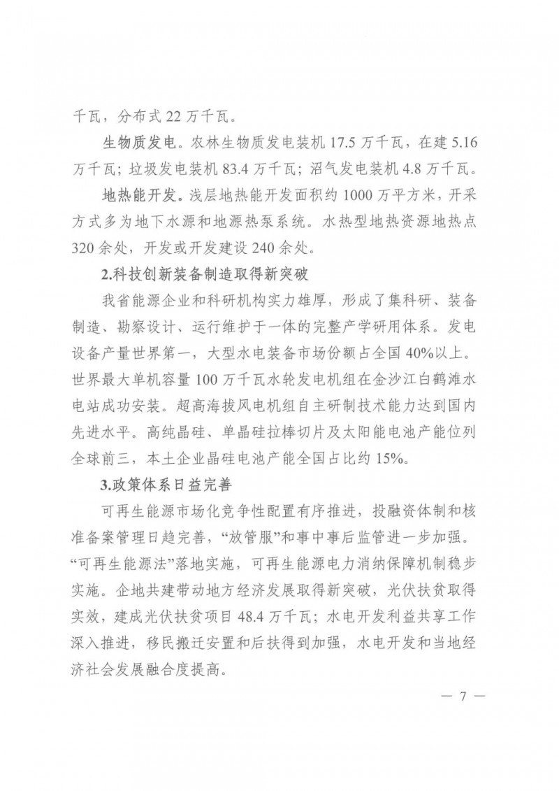 光伏發(fā)電1000萬(wàn)千瓦！四川省公布“十四五”可再生能源發(fā)展規(guī)劃
