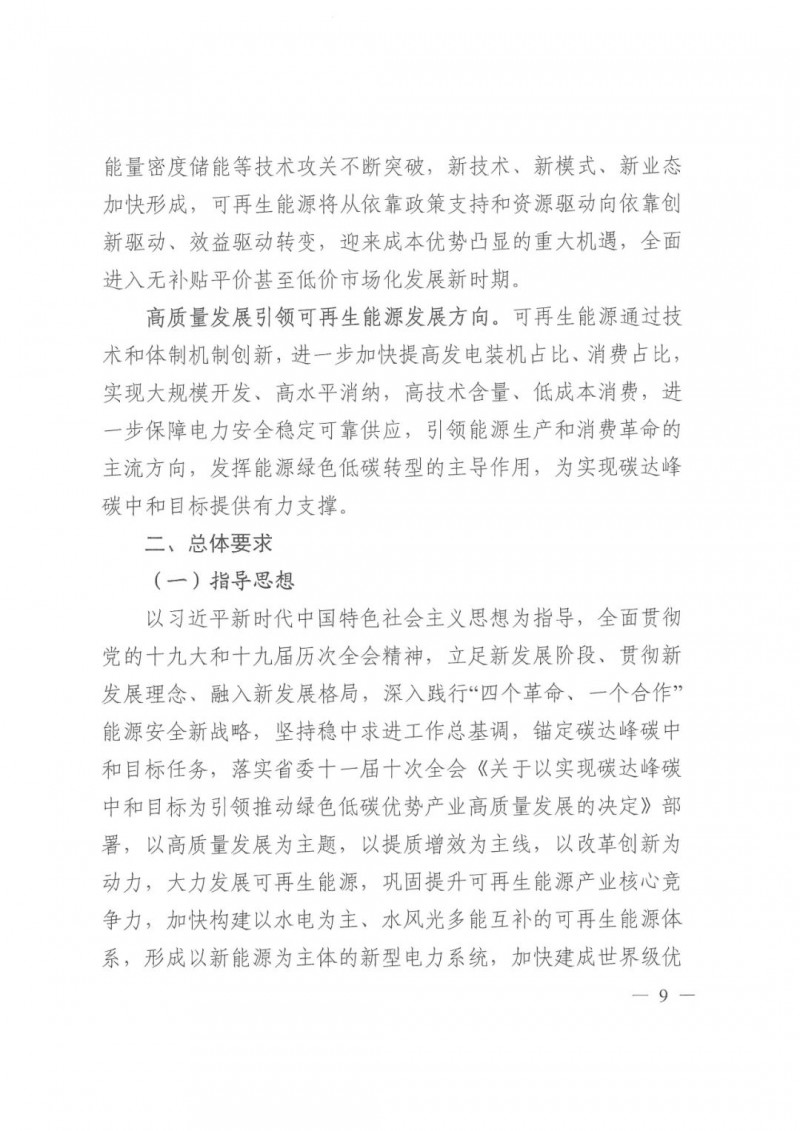 光伏發(fā)電1000萬(wàn)千瓦！四川省公布“十四五”可再生能源發(fā)展規(guī)劃