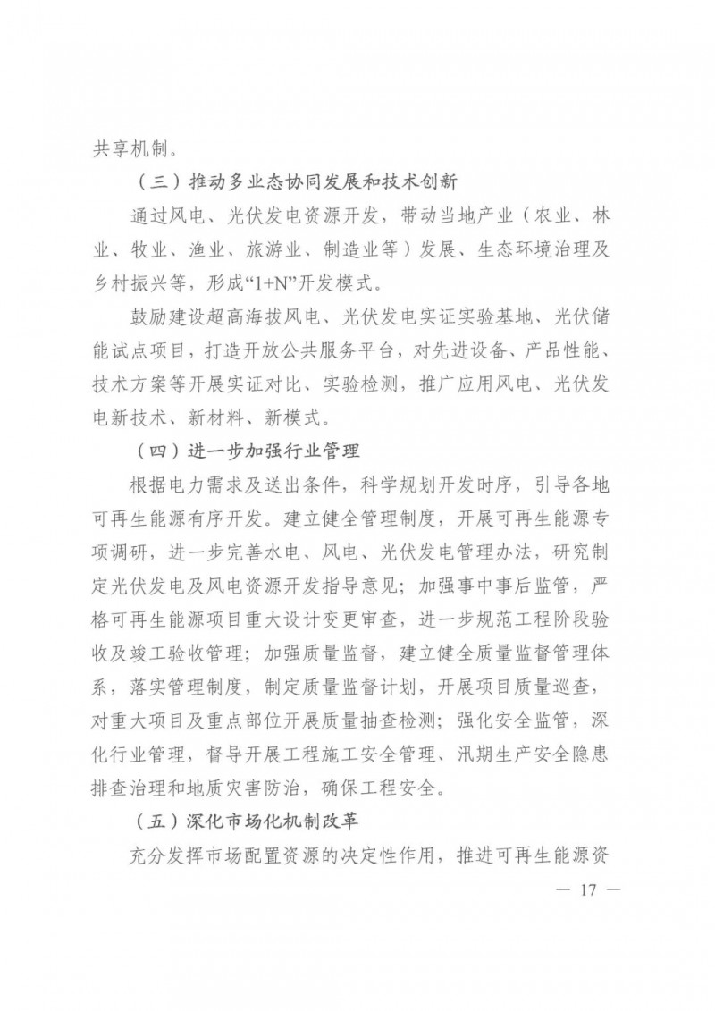 光伏發(fā)電1000萬(wàn)千瓦！四川省公布“十四五”可再生能源發(fā)展規(guī)劃