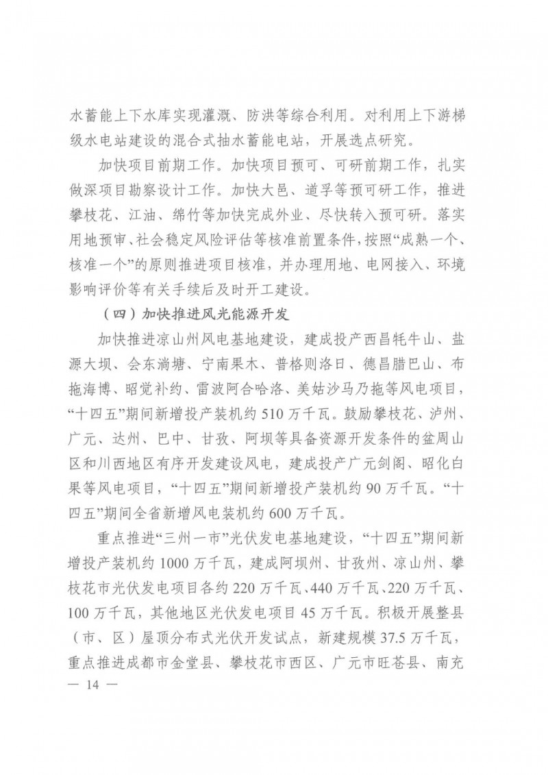 光伏發(fā)電1000萬(wàn)千瓦！四川省公布“十四五”可再生能源發(fā)展規(guī)劃