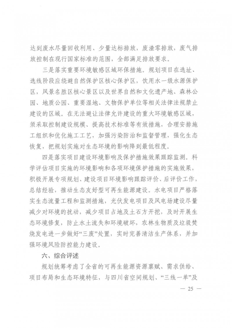 光伏發(fā)電1000萬(wàn)千瓦！四川省公布“十四五”可再生能源發(fā)展規(guī)劃