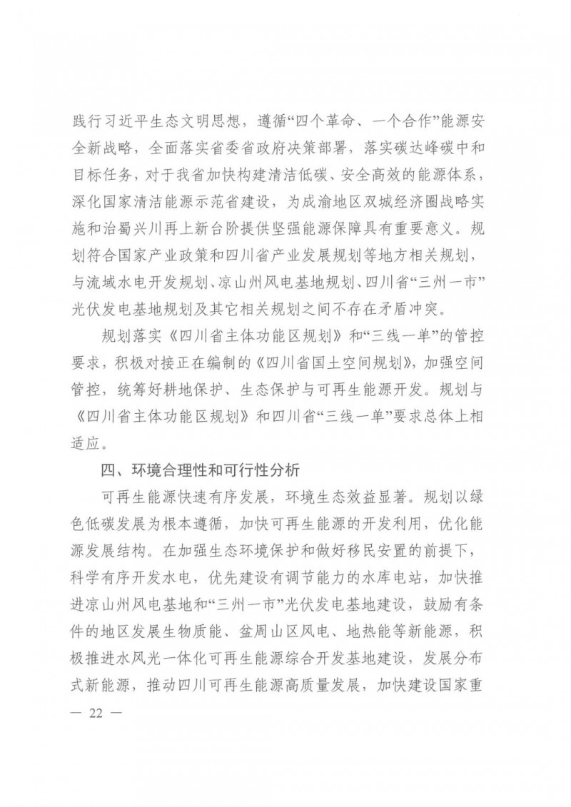 光伏發(fā)電1000萬(wàn)千瓦！四川省公布“十四五”可再生能源發(fā)展規(guī)劃