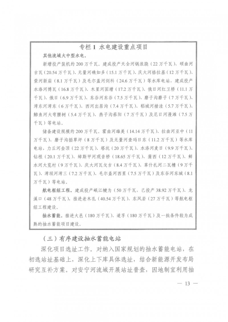 光伏發(fā)電1000萬(wàn)千瓦！四川省公布“十四五”可再生能源發(fā)展規(guī)劃