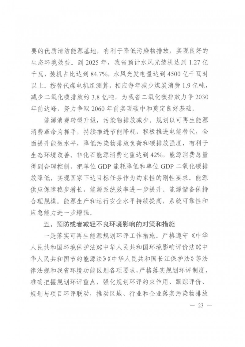 光伏發(fā)電1000萬(wàn)千瓦！四川省公布“十四五”可再生能源發(fā)展規(guī)劃
