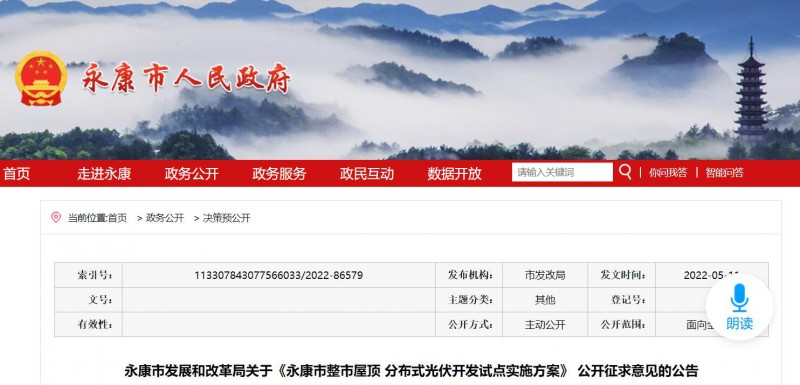 浙江永康：鼓勵(lì)“光伏村、光伏鎮(zhèn)”建設(shè)，新建分布式光伏度電補(bǔ)貼0.1元連補(bǔ)3年！