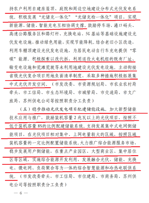 蘇州：國企廠房100%安裝分布式光伏！