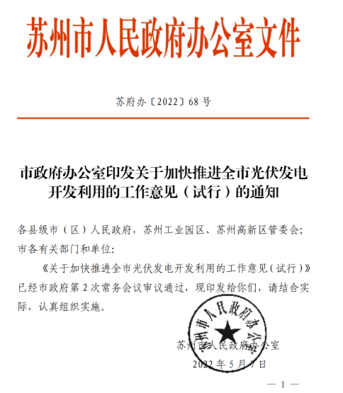 蘇州：國企廠房100%安裝分布式光伏！