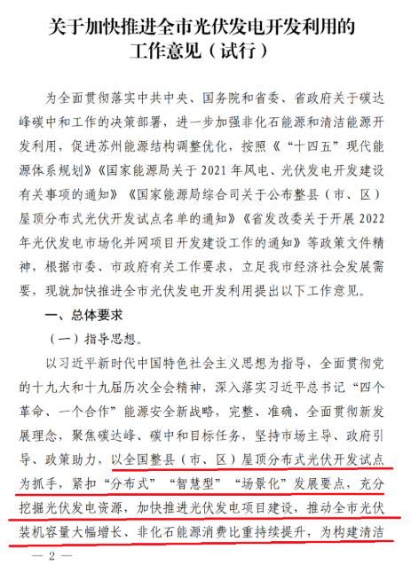 蘇州：國企廠房100%安裝分布式光伏！